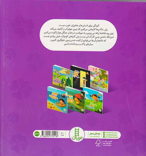 به جنگ آلودگی برویم